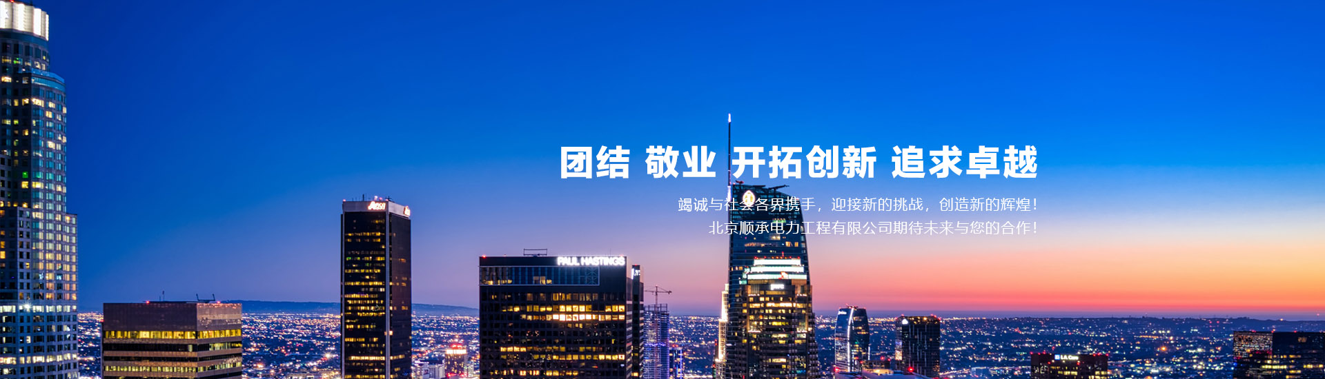 北京順承電力工程有限公司